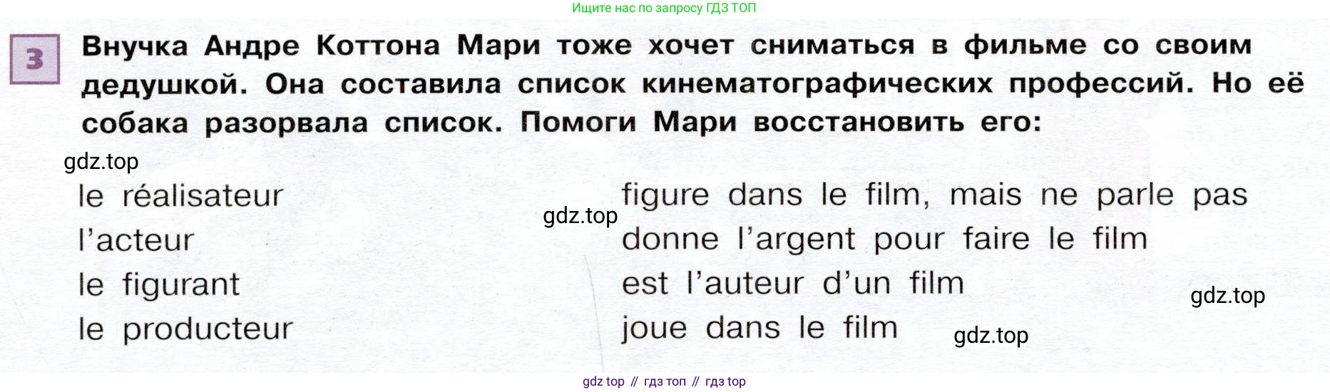 ГДЗ Французский язык, 6 класс Учебник, авторы: Селиванова Наталья Алексеевна (Sélivanova N), Шашурина Алла Юрьевна (Chachourina A), издательство Просвещение, Москва, 2023, коричневого цвета, Часть 2, страница 84, номер 3, Условие