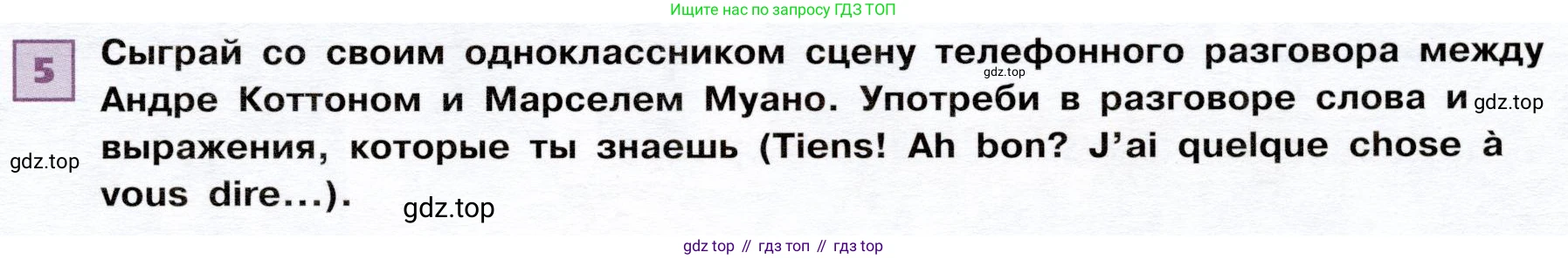ГДЗ Французский язык, 6 класс Учебник, авторы: Селиванова Наталья Алексеевна (Sélivanova N), Шашурина Алла Юрьевна (Chachourina A), издательство Просвещение, Москва, 2023, коричневого цвета, Часть 2, страница 85, номер 5, Условие