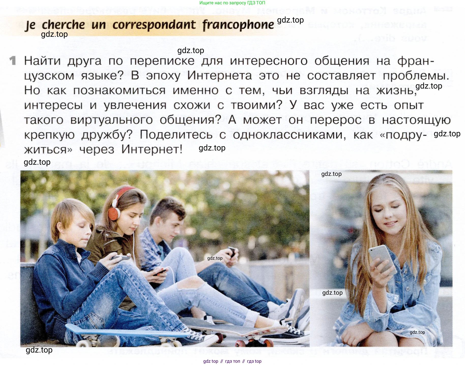 ГДЗ Французский язык, 6 класс Учебник, авторы: Селиванова Наталья Алексеевна (Sélivanova N), Шашурина Алла Юрьевна (Chachourina A), издательство Просвещение, Москва, 2023, коричневого цвета, Часть 2, страница 86, Условие