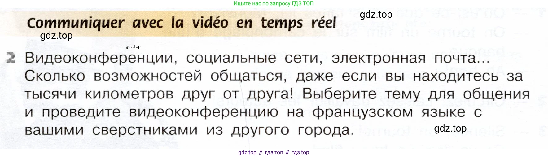 ГДЗ Французский язык, 6 класс Учебник, авторы: Селиванова Наталья Алексеевна (Sélivanova N), Шашурина Алла Юрьевна (Chachourina A), издательство Просвещение, Москва, 2023, коричневого цвета, Часть 2, страница 86, Условие