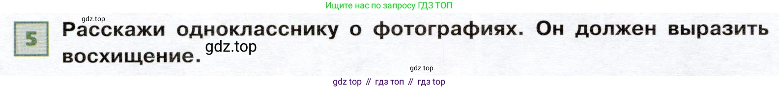 ГДЗ Французский язык, 6 класс Учебник, авторы: Селиванова Наталья Алексеевна (Sélivanova N), Шашурина Алла Юрьевна (Chachourina A), издательство Просвещение, Москва, 2023, коричневого цвета, Часть 2, страница 90, номер 5, Условие