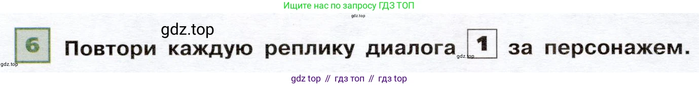 ГДЗ Французский язык, 6 класс Учебник, авторы: Селиванова Наталья Алексеевна (Sélivanova N), Шашурина Алла Юрьевна (Chachourina A), издательство Просвещение, Москва, 2023, коричневого цвета, Часть 2, страница 90, номер 6, Условие
