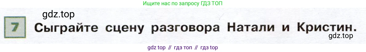 ГДЗ Французский язык, 6 класс Учебник, авторы: Селиванова Наталья Алексеевна (Sélivanova N), Шашурина Алла Юрьевна (Chachourina A), издательство Просвещение, Москва, 2023, коричневого цвета, Часть 2, страница 90, номер 7, Условие