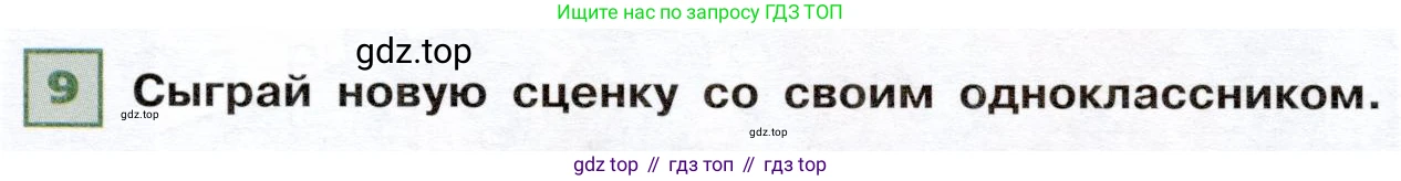 ГДЗ Французский язык, 6 класс Учебник, авторы: Селиванова Наталья Алексеевна (Sélivanova N), Шашурина Алла Юрьевна (Chachourina A), издательство Просвещение, Москва, 2023, коричневого цвета, Часть 2, страница 91, номер 9, Условие