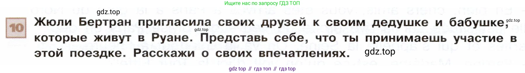 ГДЗ Французский язык, 6 класс Учебник, авторы: Селиванова Наталья Алексеевна (Sélivanova N), Шашурина Алла Юрьевна (Chachourina A), издательство Просвещение, Москва, 2023, коричневого цвета, Часть 2, страница 98, номер 10, Условие