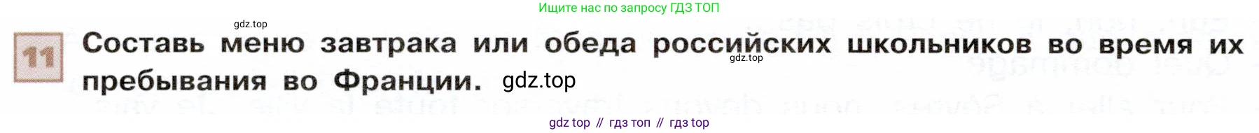 ГДЗ Французский язык, 6 класс Учебник, авторы: Селиванова Наталья Алексеевна (Sélivanova N), Шашурина Алла Юрьевна (Chachourina A), издательство Просвещение, Москва, 2023, коричневого цвета, Часть 2, страница 98, номер 11, Условие