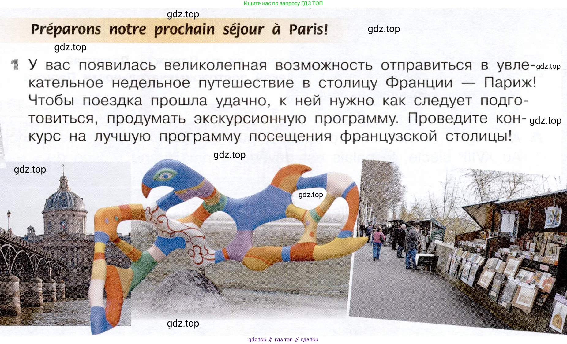 ГДЗ Французский язык, 6 класс Учебник, авторы: Селиванова Наталья Алексеевна (Sélivanova N), Шашурина Алла Юрьевна (Chachourina A), издательство Просвещение, Москва, 2023, коричневого цвета, Часть 2, страница 99, Условие