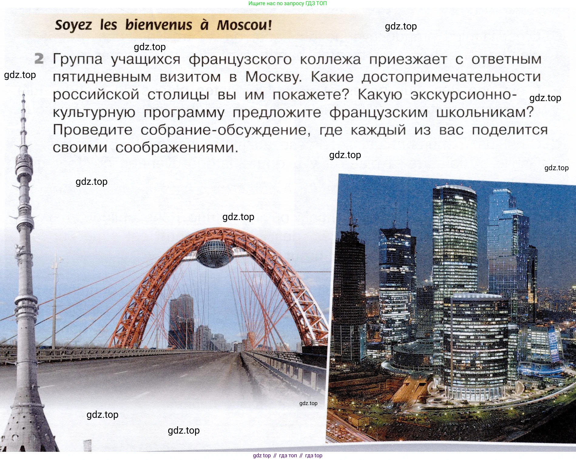 ГДЗ Французский язык, 6 класс Учебник, авторы: Селиванова Наталья Алексеевна (Sélivanova N), Шашурина Алла Юрьевна (Chachourina A), издательство Просвещение, Москва, 2023, коричневого цвета, Часть 2, страница 99, Условие