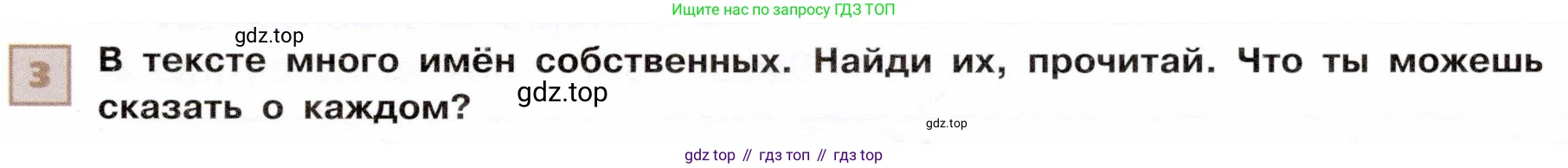 ГДЗ Французский язык, 6 класс Учебник, авторы: Селиванова Наталья Алексеевна (Sélivanova N), Шашурина Алла Юрьевна (Chachourina A), издательство Просвещение, Москва, 2023, коричневого цвета, Часть 2, страница 95, номер 3, Условие