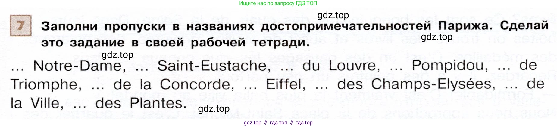 ГДЗ Французский язык, 6 класс Учебник, авторы: Селиванова Наталья Алексеевна (Sélivanova N), Шашурина Алла Юрьевна (Chachourina A), издательство Просвещение, Москва, 2023, коричневого цвета, Часть 2, страница 97, номер 7, Условие
