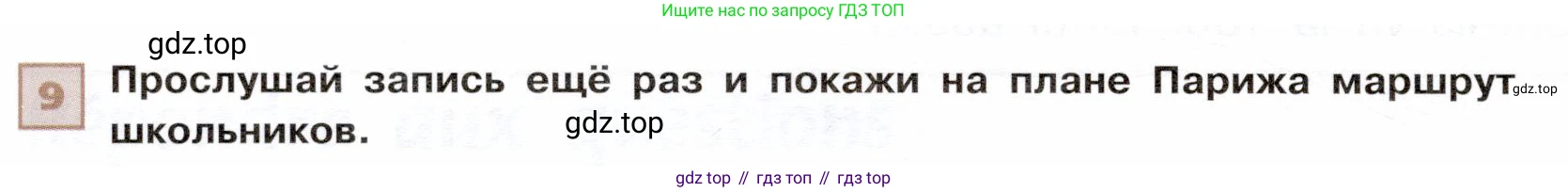 ГДЗ Французский язык, 6 класс Учебник, авторы: Селиванова Наталья Алексеевна (Sélivanova N), Шашурина Алла Юрьевна (Chachourina A), издательство Просвещение, Москва, 2023, коричневого цвета, Часть 2, страница 98, номер 9, Условие