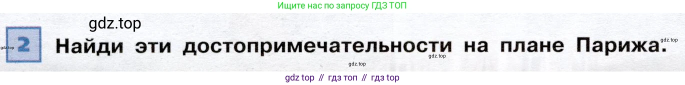 ГДЗ Французский язык, 6 класс Учебник, авторы: Селиванова Наталья Алексеевна (Sélivanova N), Шашурина Алла Юрьевна (Chachourina A), издательство Просвещение, Москва, 2023, коричневого цвета, Часть 2, страница 100, номер 2, Условие