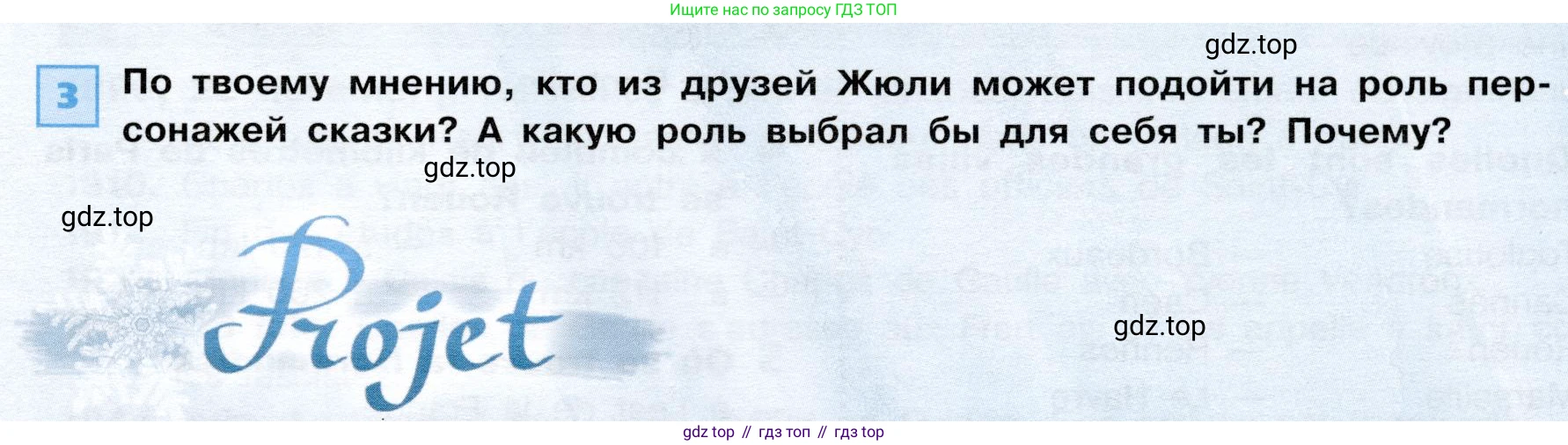 ГДЗ Французский язык, 6 класс Учебник, авторы: Селиванова Наталья Алексеевна (Sélivanova N), Шашурина Алла Юрьевна (Chachourina A), издательство Просвещение, Москва, 2023, коричневого цвета, Часть 2, страница 105, номер 3, Условие