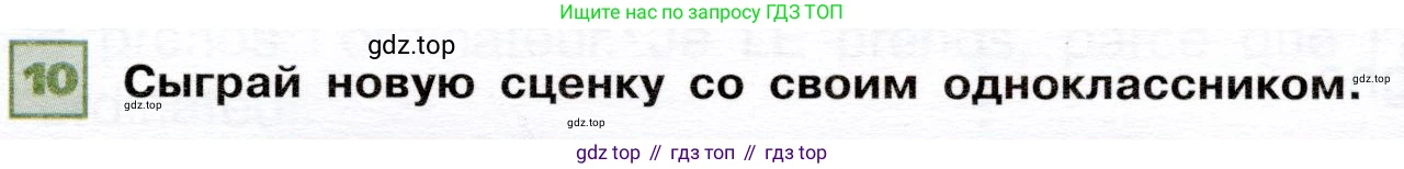 ГДЗ Французский язык, 6 класс Учебник, авторы: Селиванова Наталья Алексеевна (Sélivanova N), Шашурина Алла Юрьевна (Chachourina A), издательство Просвещение, Москва, 2023, коричневого цвета, Часть 1, страница 25, номер 10, Условие