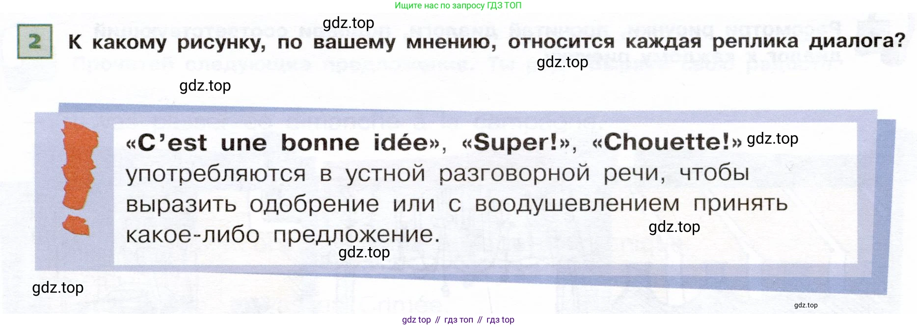 ГДЗ Французский язык, 6 класс Учебник, авторы: Селиванова Наталья Алексеевна (Sélivanova N), Шашурина Алла Юрьевна (Chachourina A), издательство Просвещение, Москва, 2023, коричневого цвета, Часть 1, страница 23, номер 2, Условие