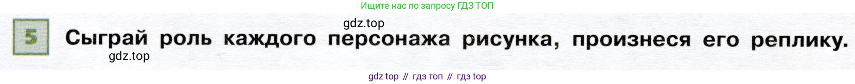 ГДЗ Французский язык, 6 класс Учебник, авторы: Селиванова Наталья Алексеевна (Sélivanova N), Шашурина Алла Юрьевна (Chachourina A), издательство Просвещение, Москва, 2023, коричневого цвета, Часть 1, страница 24, номер 5, Условие