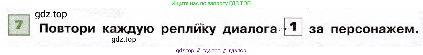ГДЗ Французский язык, 6 класс Учебник, авторы: Селиванова Наталья Алексеевна (Sélivanova N), Шашурина Алла Юрьевна (Chachourina A), издательство Просвещение, Москва, 2023, коричневого цвета, Часть 1, страница 25, номер 7, Условие