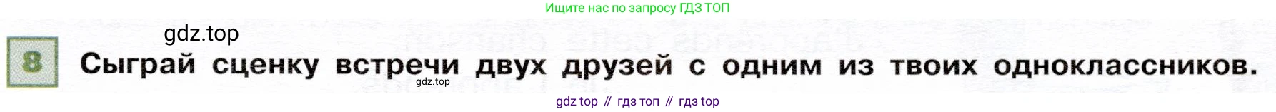 ГДЗ Французский язык, 6 класс Учебник, авторы: Селиванова Наталья Алексеевна (Sélivanova N), Шашурина Алла Юрьевна (Chachourina A), издательство Просвещение, Москва, 2023, коричневого цвета, Часть 1, страница 25, номер 8, Условие