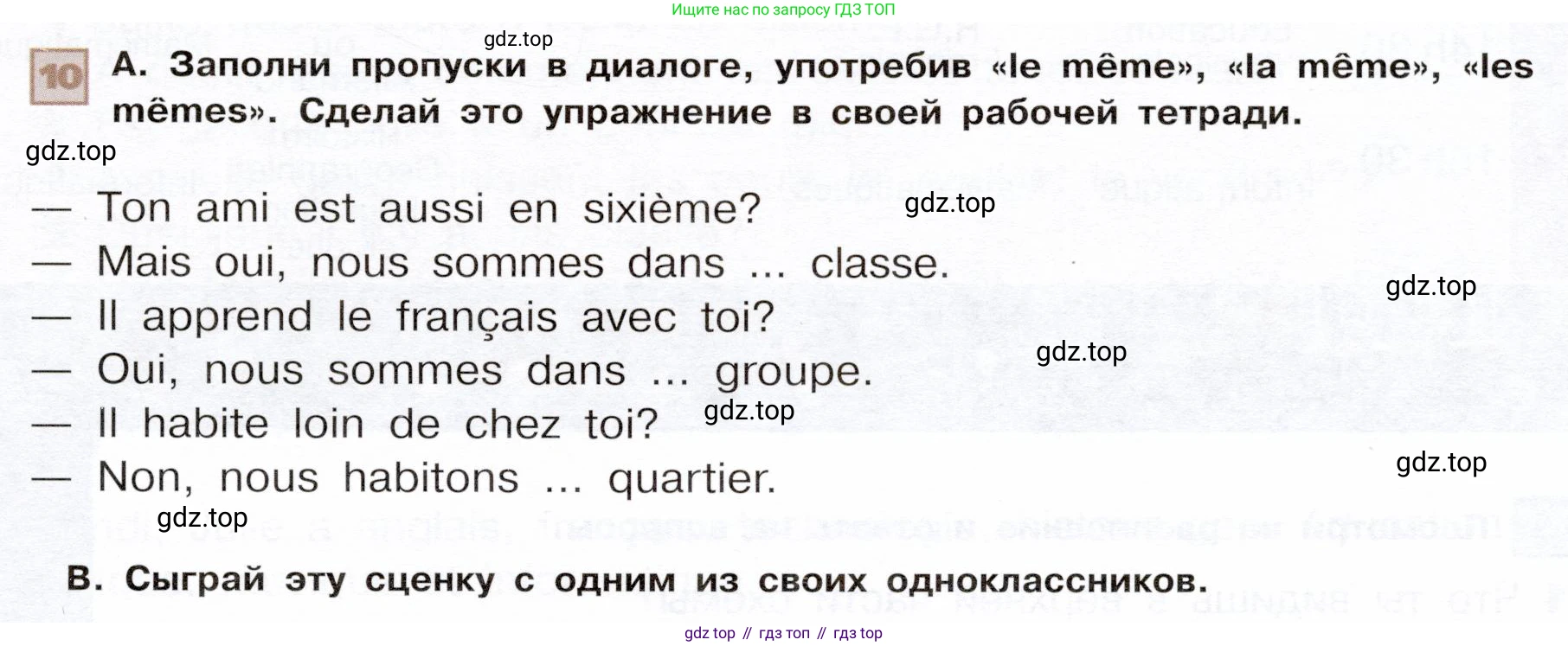 ГДЗ Французский язык, 6 класс Учебник, авторы: Селиванова Наталья Алексеевна (Sélivanova N), Шашурина Алла Юрьевна (Chachourina A), издательство Просвещение, Москва, 2023, коричневого цвета, Часть 1, страница 31, номер 10, Условие