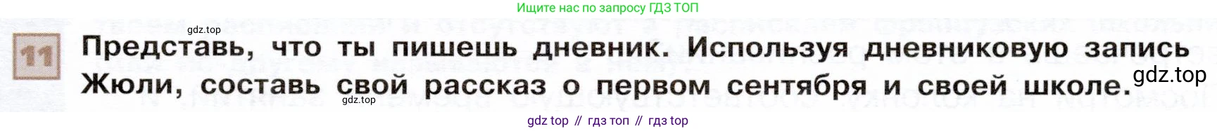ГДЗ Французский язык, 6 класс Учебник, авторы: Селиванова Наталья Алексеевна (Sélivanova N), Шашурина Алла Юрьевна (Chachourina A), издательство Просвещение, Москва, 2023, коричневого цвета, Часть 1, страница 31, номер 11, Условие