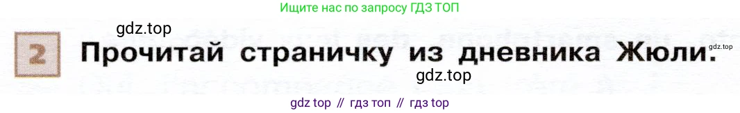 ГДЗ Французский язык, 6 класс Учебник, авторы: Селиванова Наталья Алексеевна (Sélivanova N), Шашурина Алла Юрьевна (Chachourina A), издательство Просвещение, Москва, 2023, коричневого цвета, Часть 1, страница 28, номер 2, Условие