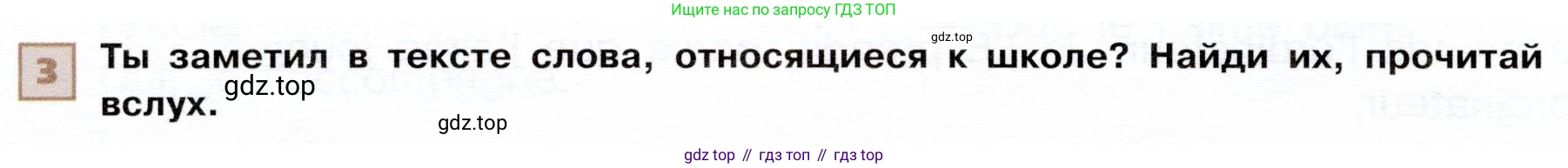 ГДЗ Французский язык, 6 класс Учебник, авторы: Селиванова Наталья Алексеевна (Sélivanova N), Шашурина Алла Юрьевна (Chachourina A), издательство Просвещение, Москва, 2023, коричневого цвета, Часть 1, страница 28, номер 3, Условие