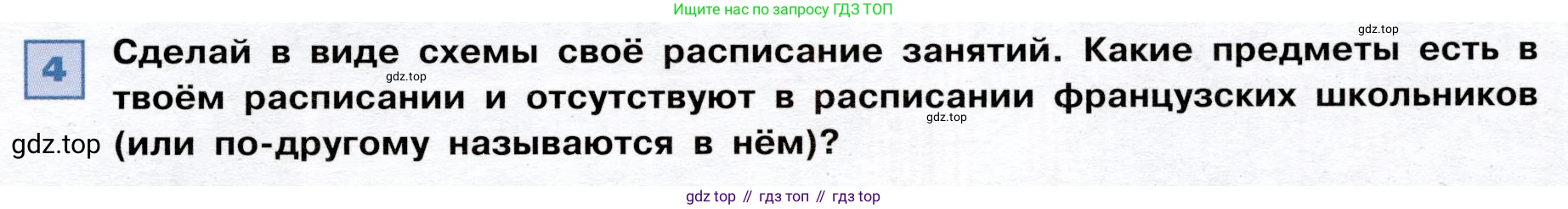 ГДЗ Французский язык, 6 класс Учебник, авторы: Селиванова Наталья Алексеевна (Sélivanova N), Шашурина Алла Юрьевна (Chachourina A), издательство Просвещение, Москва, 2023, коричневого цвета, Часть 1, страница 33, номер 4, Условие