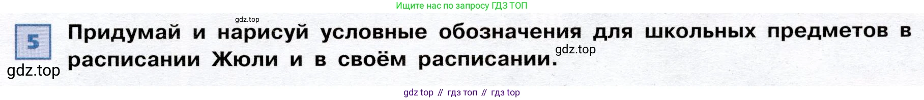 ГДЗ Французский язык, 6 класс Учебник, авторы: Селиванова Наталья Алексеевна (Sélivanova N), Шашурина Алла Юрьевна (Chachourina A), издательство Просвещение, Москва, 2023, коричневого цвета, Часть 1, страница 33, номер 5, Условие