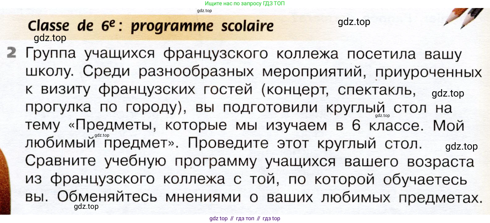 ГДЗ Французский язык, 6 класс Учебник, авторы: Селиванова Наталья Алексеевна (Sélivanova N), Шашурина Алла Юрьевна (Chachourina A), издательство Просвещение, Москва, 2023, коричневого цвета, Часть 1, страница 36, Условие