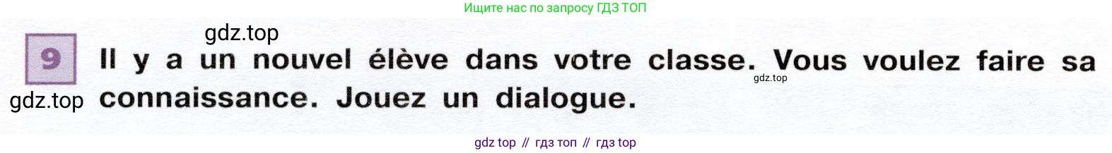 ГДЗ Французский язык, 6 класс Учебник, авторы: Селиванова Наталья Алексеевна (Sélivanova N), Шашурина Алла Юрьевна (Chachourina A), издательство Просвещение, Москва, 2023, коричневого цвета, Часть 1, страница 36, номер 9, Условие