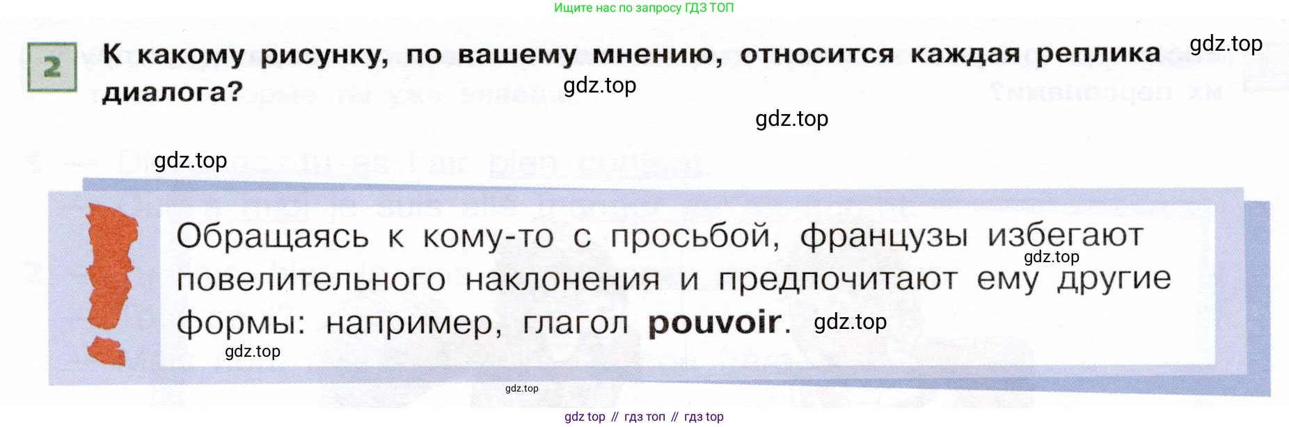 ГДЗ Французский язык, 6 класс Учебник, авторы: Селиванова Наталья Алексеевна (Sélivanova N), Шашурина Алла Юрьевна (Chachourina A), издательство Просвещение, Москва, 2023, коричневого цвета, Часть 1, страница 39, номер 2, Условие