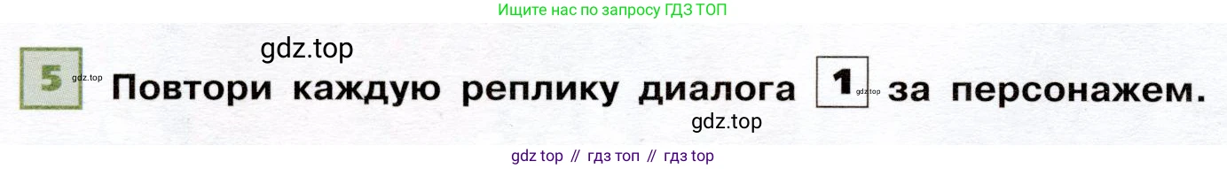 ГДЗ Французский язык, 6 класс Учебник, авторы: Селиванова Наталья Алексеевна (Sélivanova N), Шашурина Алла Юрьевна (Chachourina A), издательство Просвещение, Москва, 2023, коричневого цвета, Часть 1, страница 40, номер 5, Условие