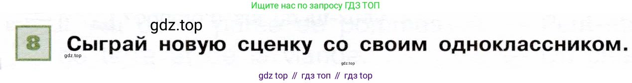ГДЗ Французский язык, 6 класс Учебник, авторы: Селиванова Наталья Алексеевна (Sélivanova N), Шашурина Алла Юрьевна (Chachourina A), издательство Просвещение, Москва, 2023, коричневого цвета, Часть 1, страница 41, номер 8, Условие
