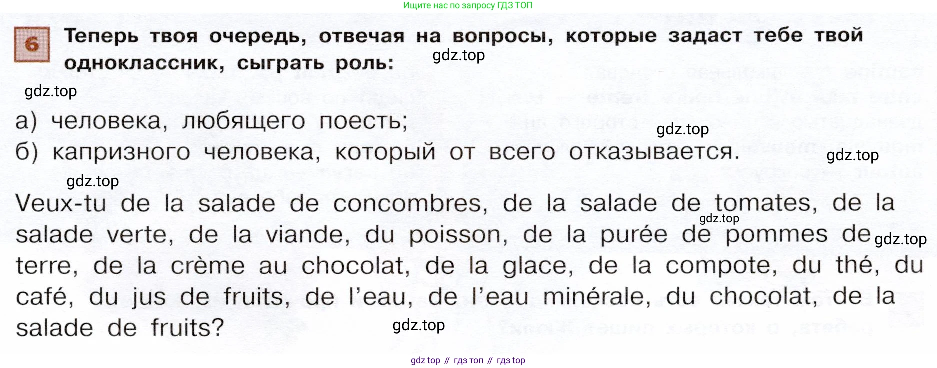 ГДЗ Французский язык, 6 класс Учебник, авторы: Селиванова Наталья Алексеевна (Sélivanova N), Шашурина Алла Юрьевна (Chachourina A), издательство Просвещение, Москва, 2023, коричневого цвета, Часть 1, страница 43, номер 6, Условие