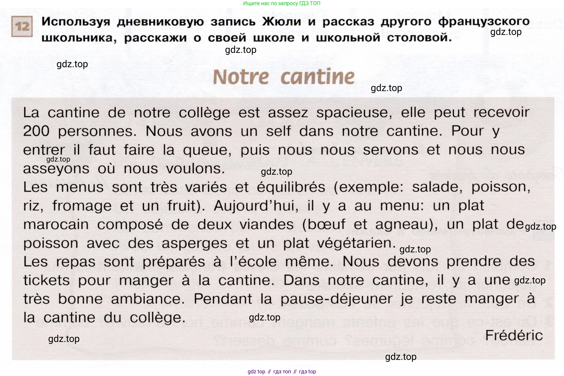 ГДЗ Французский язык, 6 класс Учебник, авторы: Селиванова Наталья Алексеевна (Sélivanova N), Шашурина Алла Юрьевна (Chachourina A), издательство Просвещение, Москва, 2023, коричневого цвета, Часть 1, страница 49, номер 12, Условие