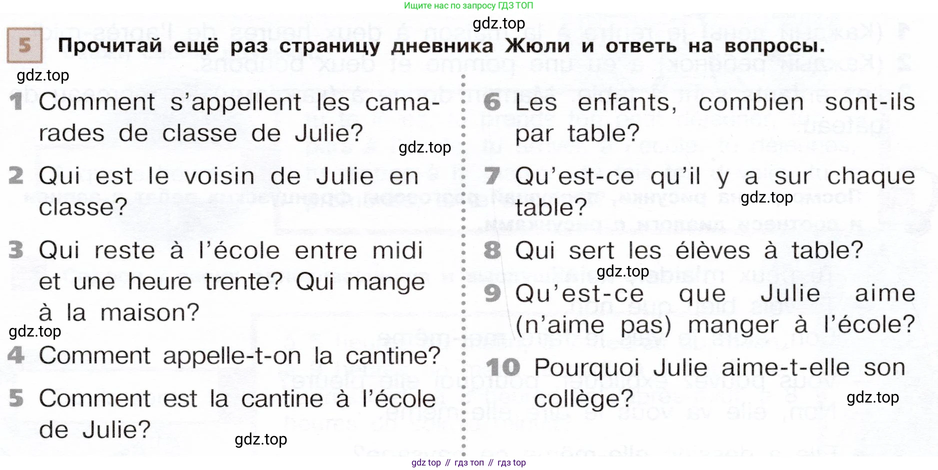 ГДЗ Французский язык, 6 класс Учебник, авторы: Селиванова Наталья Алексеевна (Sélivanova N), Шашурина Алла Юрьевна (Chachourina A), издательство Просвещение, Москва, 2023, коричневого цвета, Часть 1, страница 47, номер 5, Условие