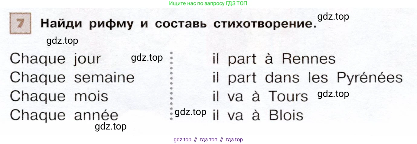 ГДЗ Французский язык, 6 класс Учебник, авторы: Селиванова Наталья Алексеевна (Sélivanova N), Шашурина Алла Юрьевна (Chachourina A), издательство Просвещение, Москва, 2023, коричневого цвета, Часть 1, страница 47, номер 7, Условие
