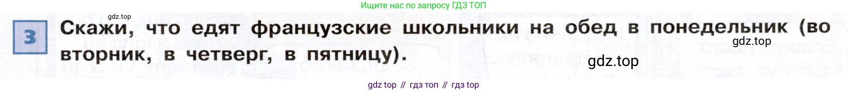 ГДЗ Французский язык, 6 класс Учебник, авторы: Селиванова Наталья Алексеевна (Sélivanova N), Шашурина Алла Юрьевна (Chachourina A), издательство Просвещение, Москва, 2023, коричневого цвета, Часть 1, страница 51, номер 3, Условие