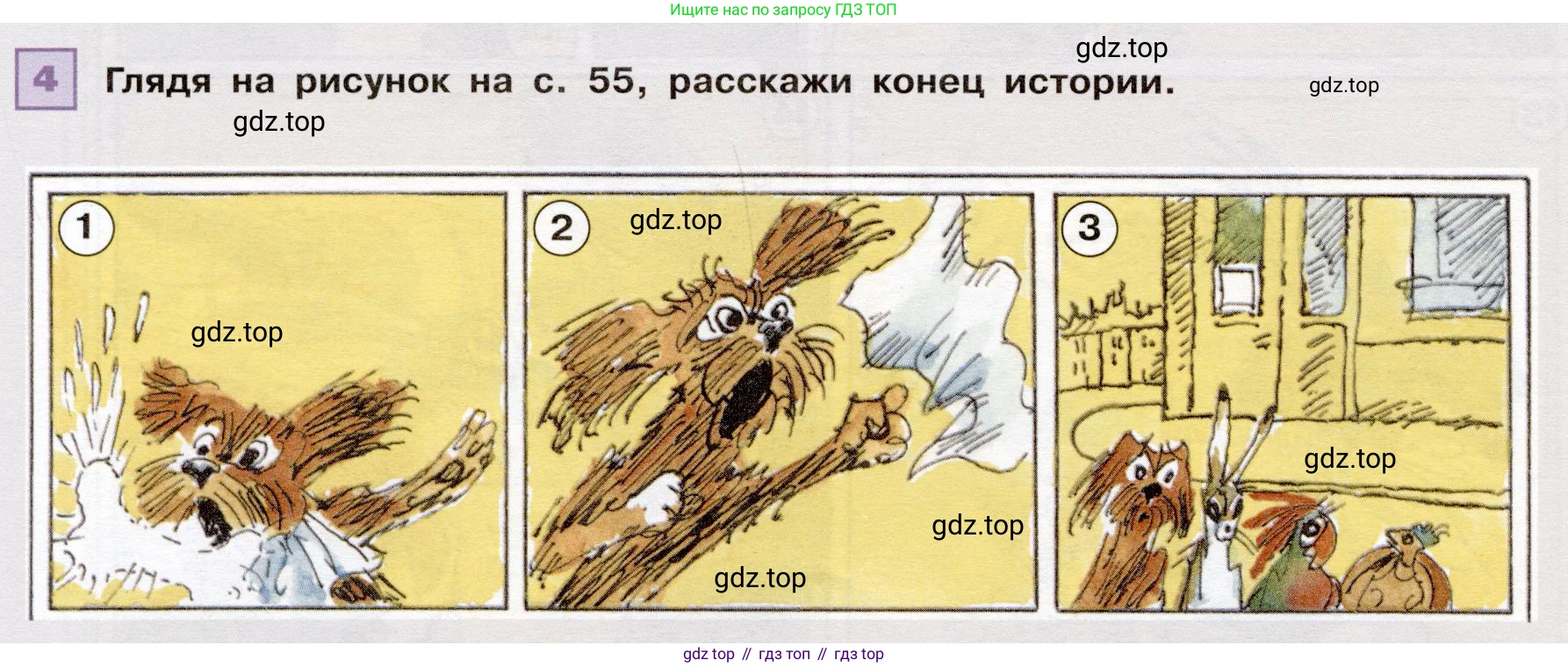 ГДЗ Французский язык, 6 класс Учебник, авторы: Селиванова Наталья Алексеевна (Sélivanova N), Шашурина Алла Юрьевна (Chachourina A), издательство Просвещение, Москва, 2023, коричневого цвета, Часть 1, страница 54, номер 4, Условие