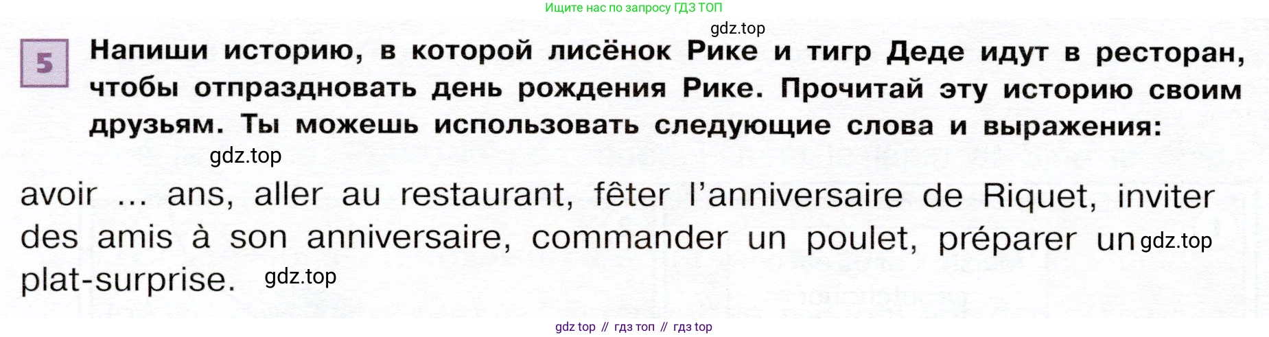 ГДЗ Французский язык, 6 класс Учебник, авторы: Селиванова Наталья Алексеевна (Sélivanova N), Шашурина Алла Юрьевна (Chachourina A), издательство Просвещение, Москва, 2023, коричневого цвета, Часть 1, страница 56, номер 5, Условие