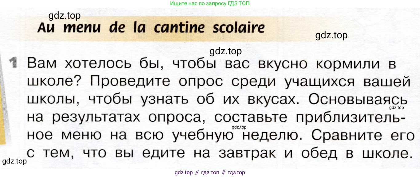 ГДЗ Французский язык, 6 класс Учебник, авторы: Селиванова Наталья Алексеевна (Sélivanova N), Шашурина Алла Юрьевна (Chachourina A), издательство Просвещение, Москва, 2023, коричневого цвета, Часть 1, страница 56, Условие