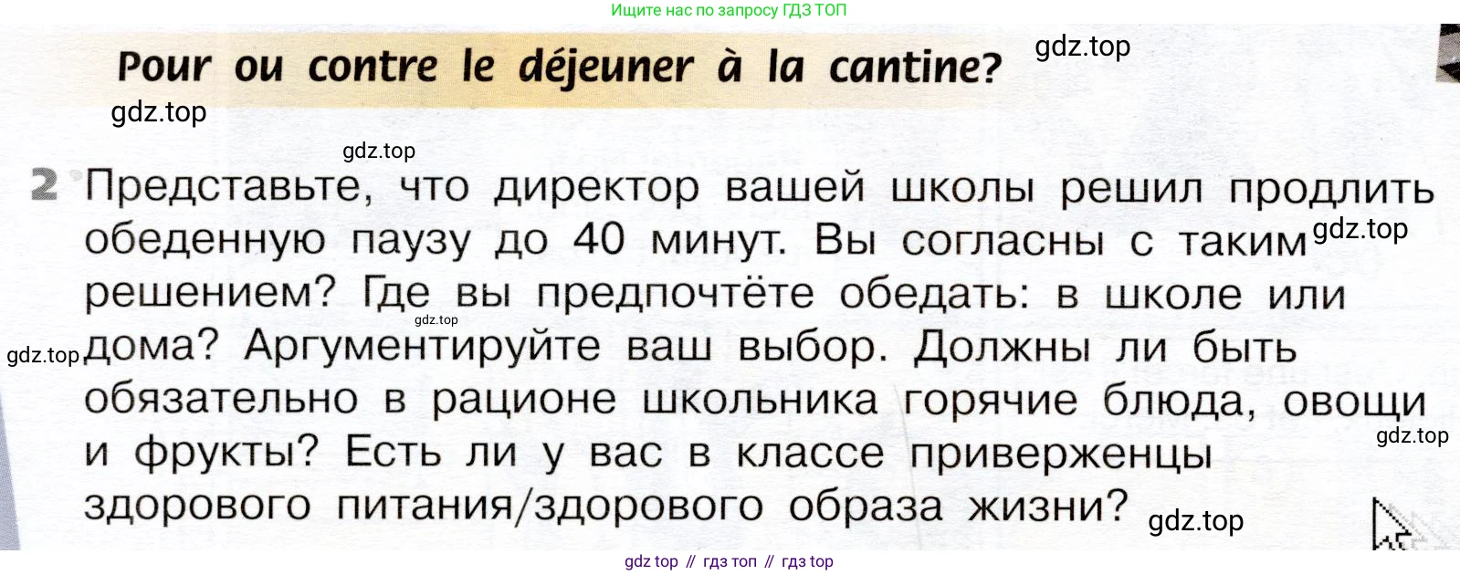 ГДЗ Французский язык, 6 класс Учебник, авторы: Селиванова Наталья Алексеевна (Sélivanova N), Шашурина Алла Юрьевна (Chachourina A), издательство Просвещение, Москва, 2023, коричневого цвета, Часть 1, страница 56, Условие