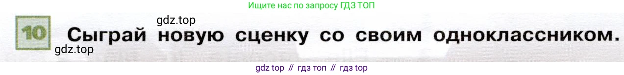 ГДЗ Французский язык, 6 класс Учебник, авторы: Селиванова Наталья Алексеевна (Sélivanova N), Шашурина Алла Юрьевна (Chachourina A), издательство Просвещение, Москва, 2023, коричневого цвета, Часть 1, страница 61, номер 10, Условие