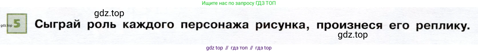 ГДЗ Французский язык, 6 класс Учебник, авторы: Селиванова Наталья Алексеевна (Sélivanova N), Шашурина Алла Юрьевна (Chachourina A), издательство Просвещение, Москва, 2023, коричневого цвета, Часть 1, страница 60, номер 5, Условие