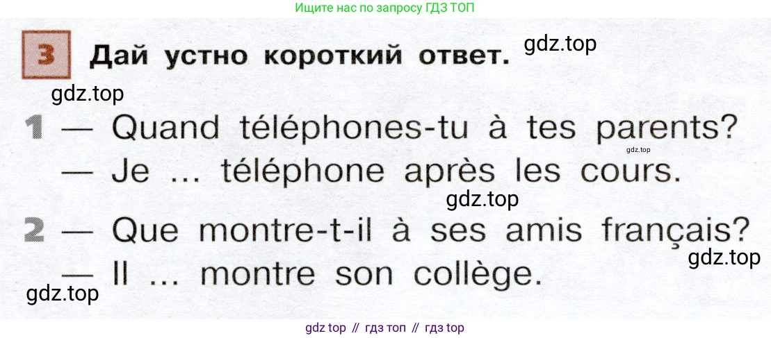 ГДЗ Французский язык, 6 класс Учебник, авторы: Селиванова Наталья Алексеевна (Sélivanova N), Шашурина Алла Юрьевна (Chachourina A), издательство Просвещение, Москва, 2023, коричневого цвета, Часть 1, страница 62, номер 3, Условие
