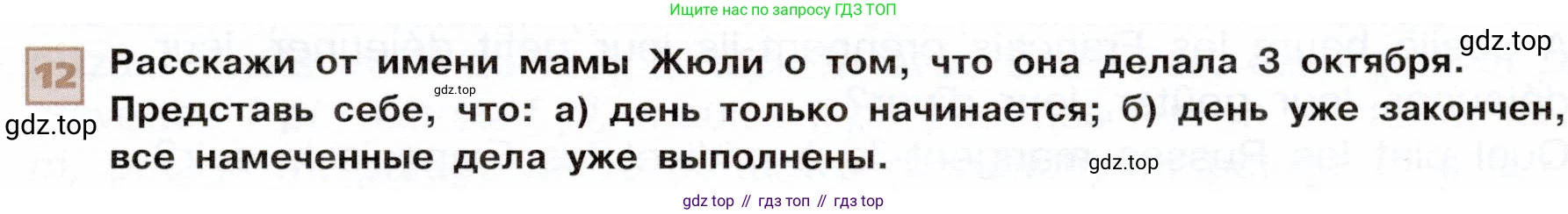 ГДЗ Французский язык, 6 класс Учебник, авторы: Селиванова Наталья Алексеевна (Sélivanova N), Шашурина Алла Юрьевна (Chachourina A), издательство Просвещение, Москва, 2023, коричневого цвета, Часть 1, страница 67, номер 12, Условие