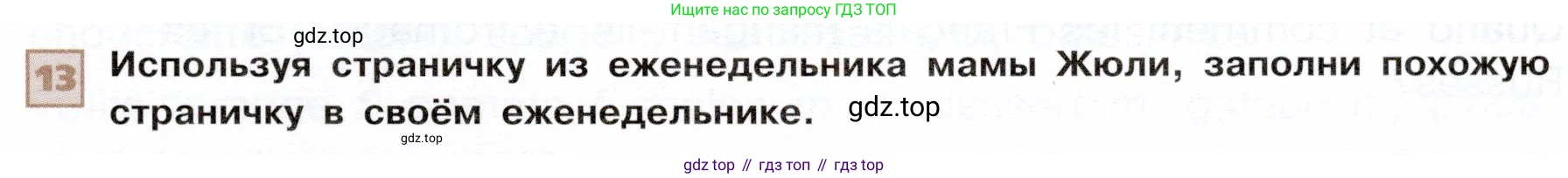 ГДЗ Французский язык, 6 класс Учебник, авторы: Селиванова Наталья Алексеевна (Sélivanova N), Шашурина Алла Юрьевна (Chachourina A), издательство Просвещение, Москва, 2023, коричневого цвета, Часть 1, страница 67, номер 13, Условие
