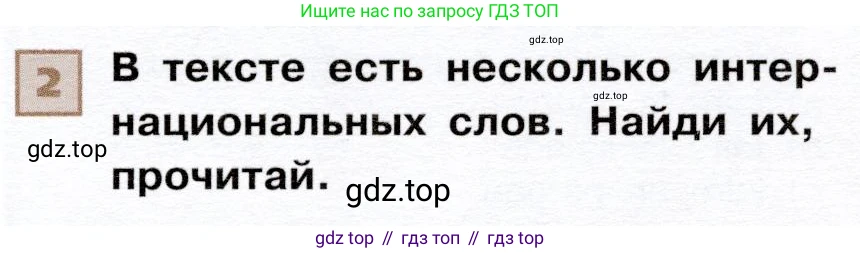 ГДЗ Французский язык, 6 класс Учебник, авторы: Селиванова Наталья Алексеевна (Sélivanova N), Шашурина Алла Юрьевна (Chachourina A), издательство Просвещение, Москва, 2023, коричневого цвета, Часть 1, страница 65, номер 2, Условие