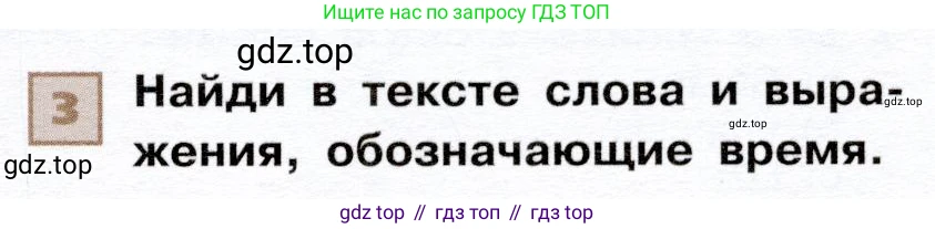 ГДЗ Французский язык, 6 класс Учебник, авторы: Селиванова Наталья Алексеевна (Sélivanova N), Шашурина Алла Юрьевна (Chachourina A), издательство Просвещение, Москва, 2023, коричневого цвета, Часть 1, страница 65, номер 3, Условие