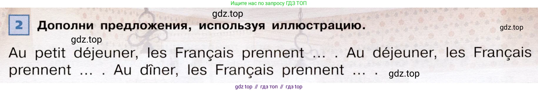 ГДЗ Французский язык, 6 класс Учебник, авторы: Селиванова Наталья Алексеевна (Sélivanova N), Шашурина Алла Юрьевна (Chachourina A), издательство Просвещение, Москва, 2023, коричневого цвета, Часть 1, страница 69, номер 2, Условие